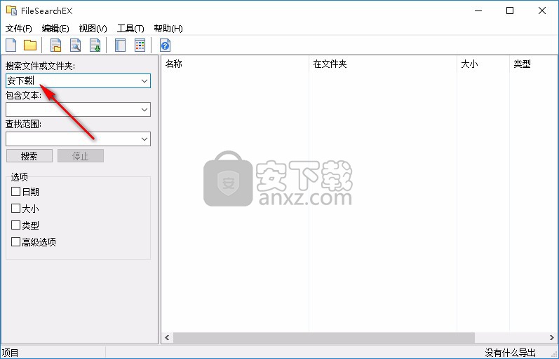 FileSearchEX(文件搜索工具)