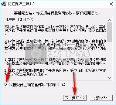 敏捷词汇提取工具