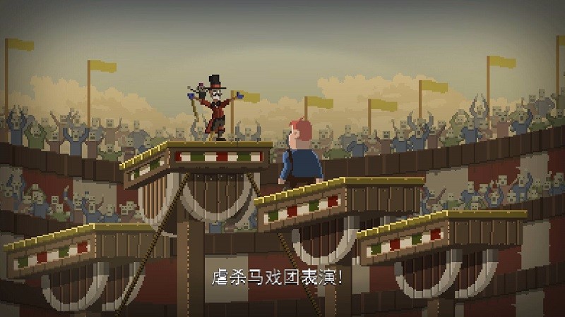 夺命马戏团