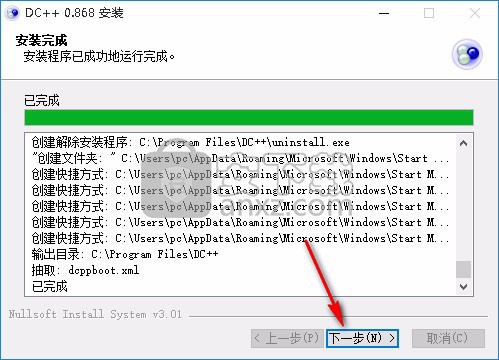 DC++(P2P客户端软件)
