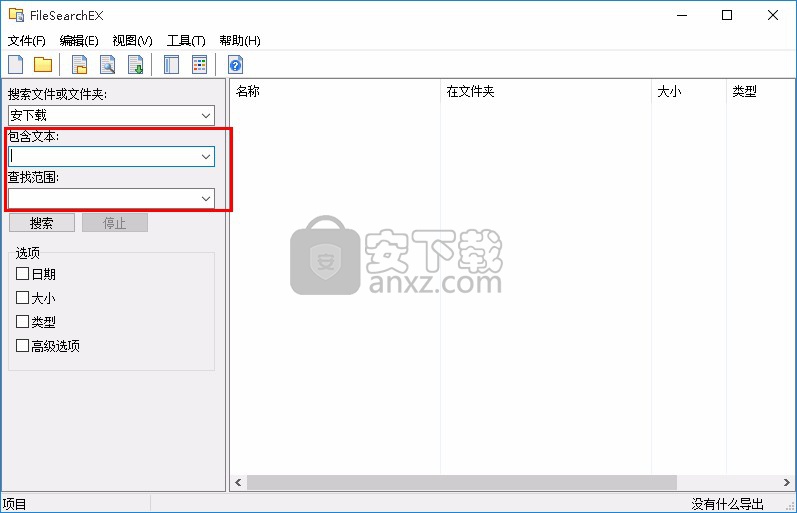 FileSearchEX(文件搜索工具)