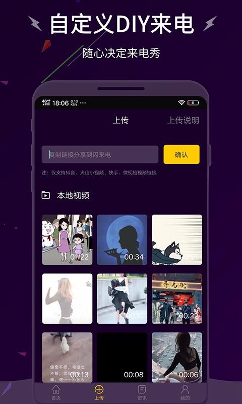 闪来电