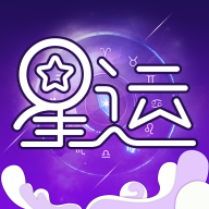 星座运势