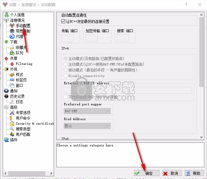 DC++(P2P客户端软件)