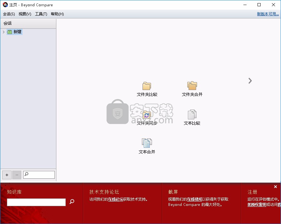 Beyond Compare Pro(文件比较软件)