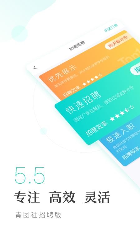 青团兼职商户版