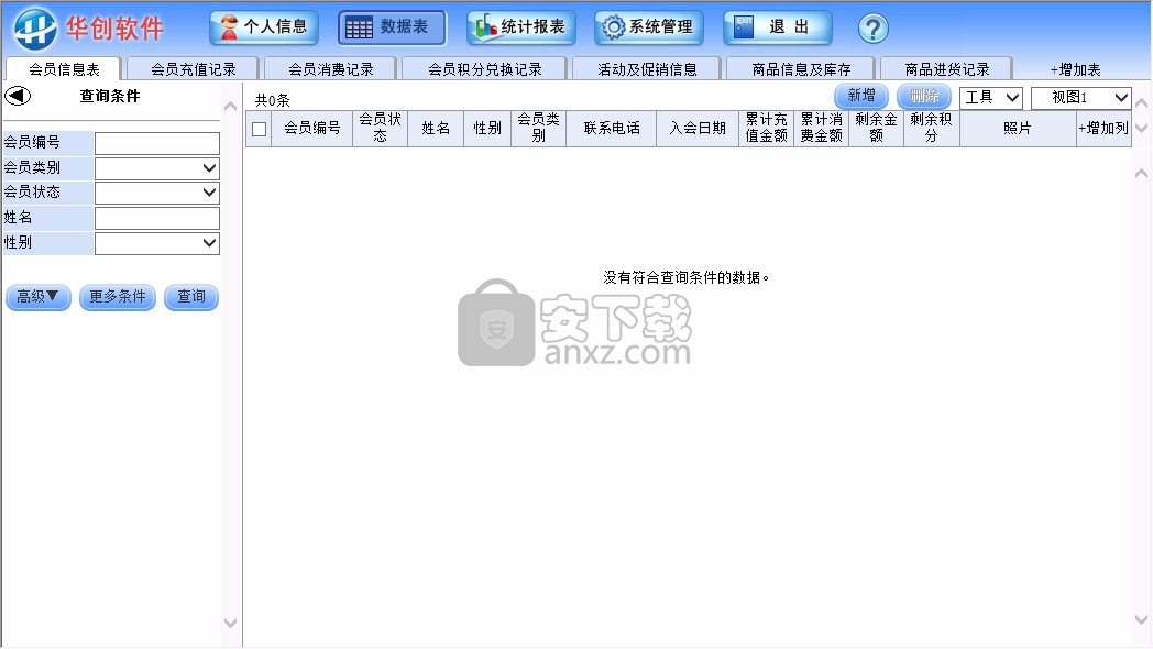 华创会员管理系统