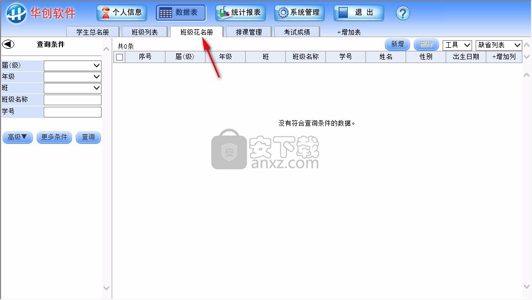 华创学生档案与成绩管理系统