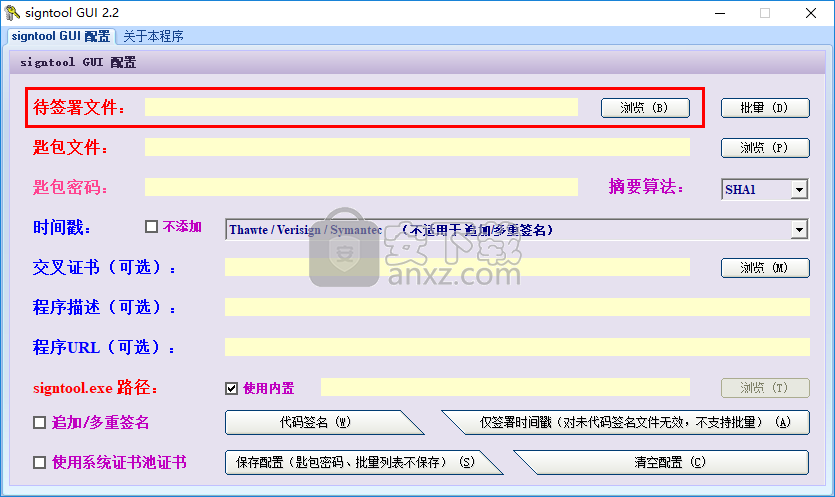 signtool GUI(数字签名软件)