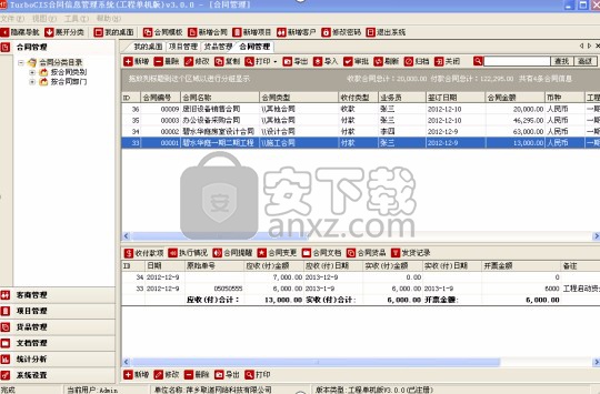 turbocis合同信息管理系统