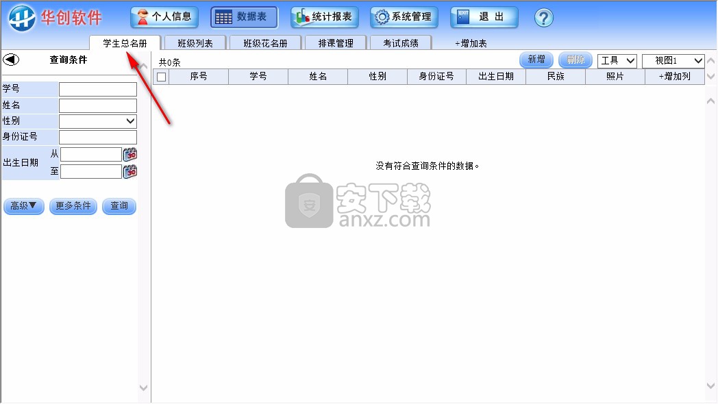 华创学生档案与成绩管理系统