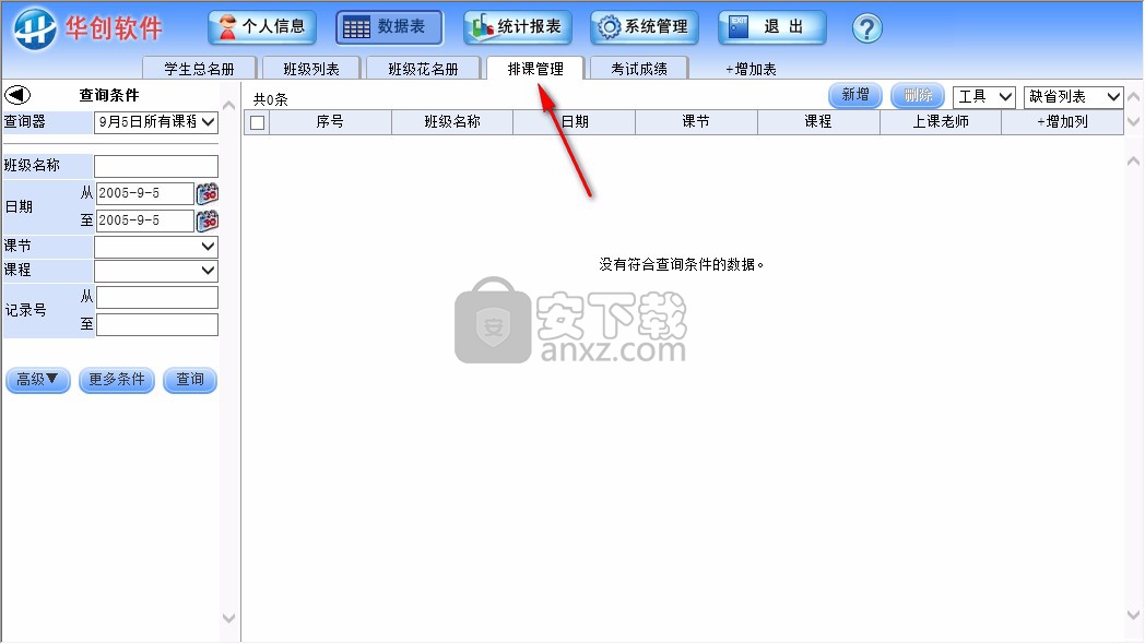 华创学生档案与成绩管理系统