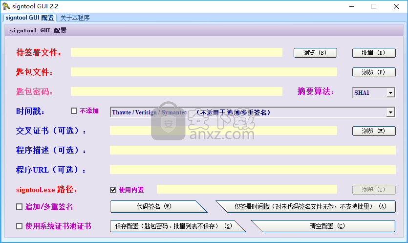 signtool GUI(数字签名软件)