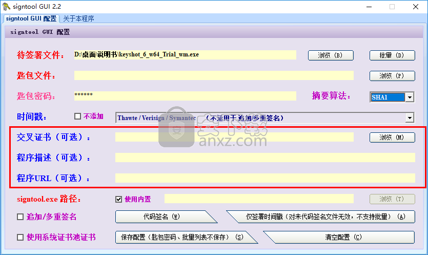signtool GUI(数字签名软件)