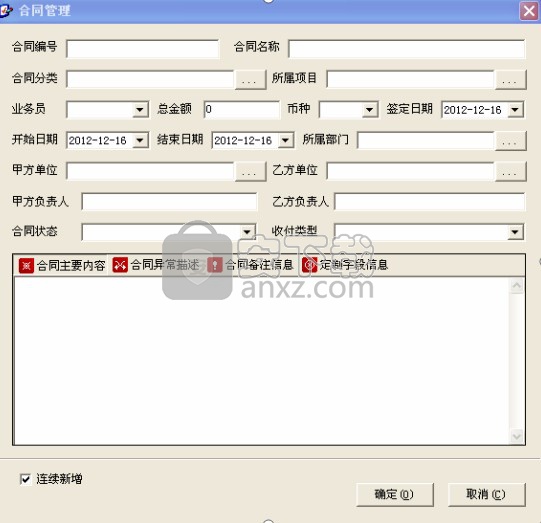turbocis合同信息管理系统