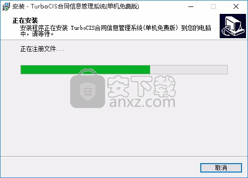 turbocis合同信息管理系统