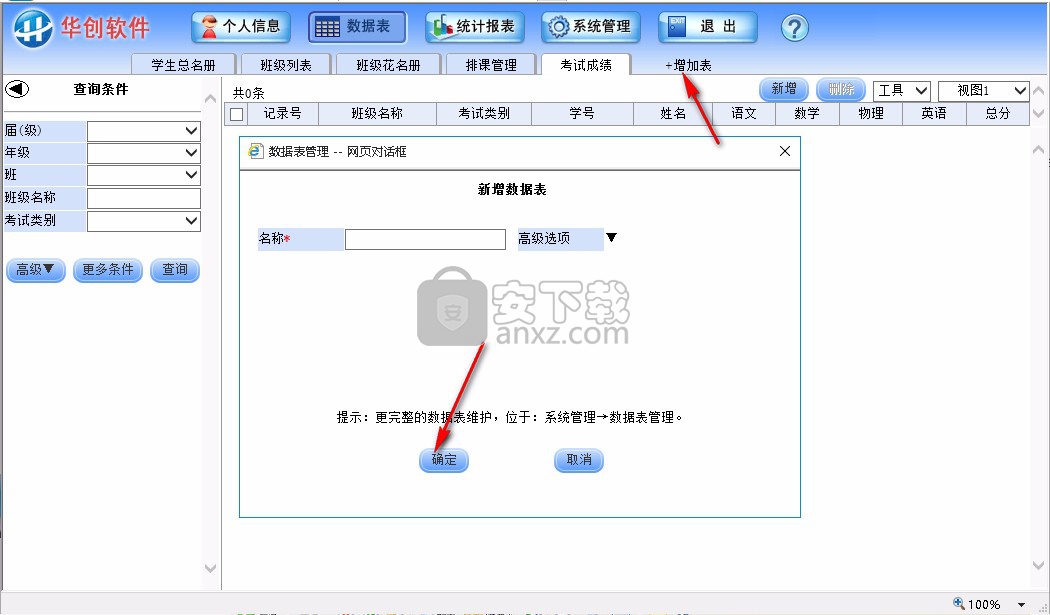 华创学生档案与成绩管理系统