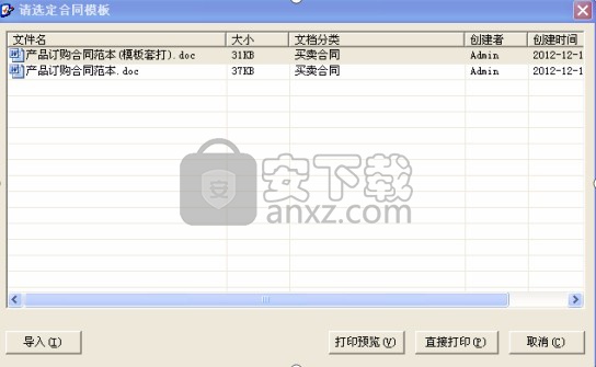 turbocis合同信息管理系统