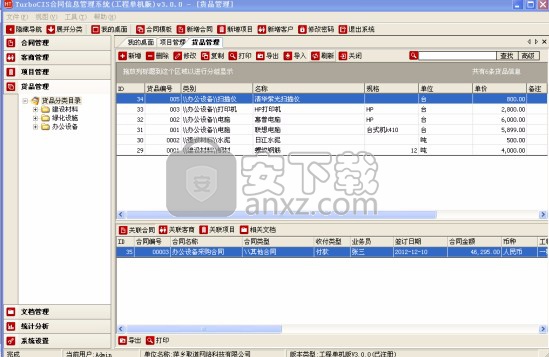 turbocis合同信息管理系统