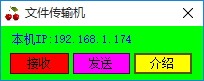 局域网文件传输机