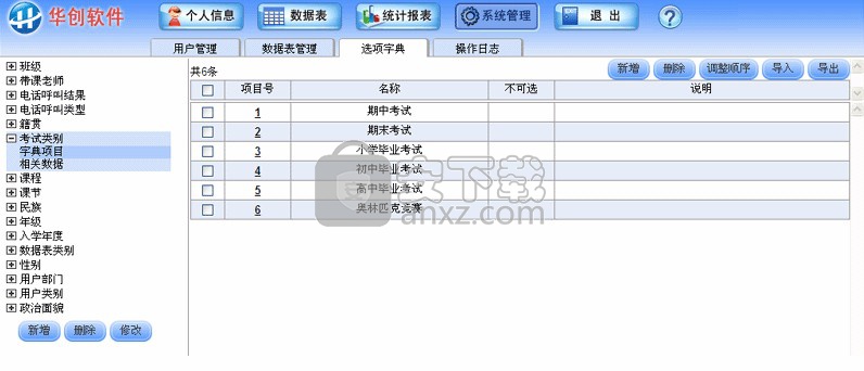 华创学生档案与成绩管理系统