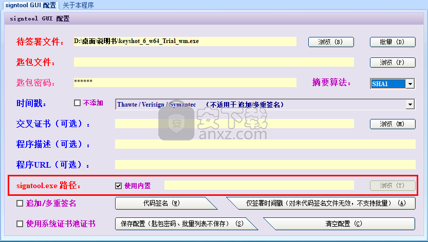 signtool GUI(数字签名软件)