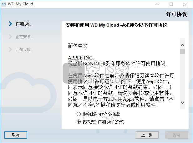 WD My Cloud(西数云存储)