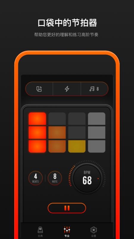 音乐节拍器(4)