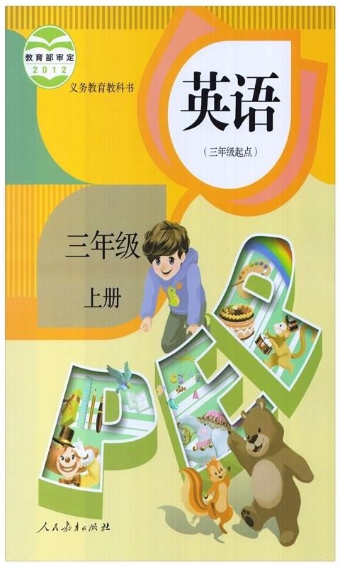 小学三年级英语上册(1)