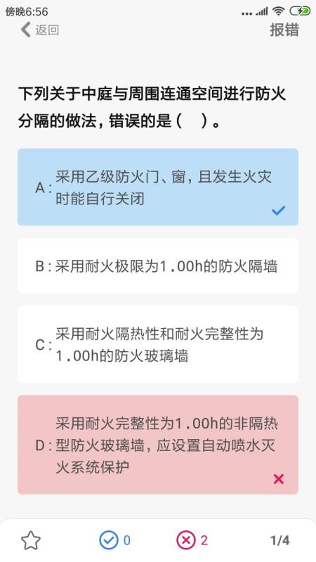 一级注册消防工程师真题库(3)