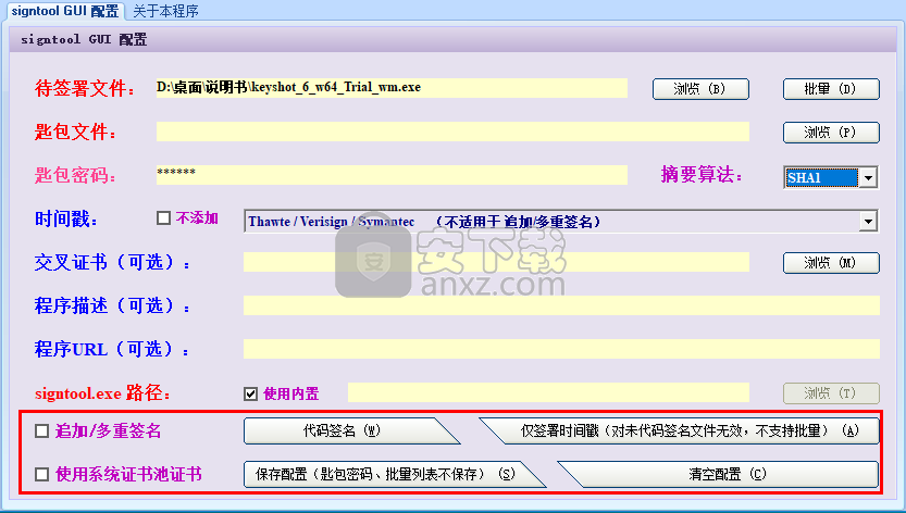 signtool GUI(数字签名软件)