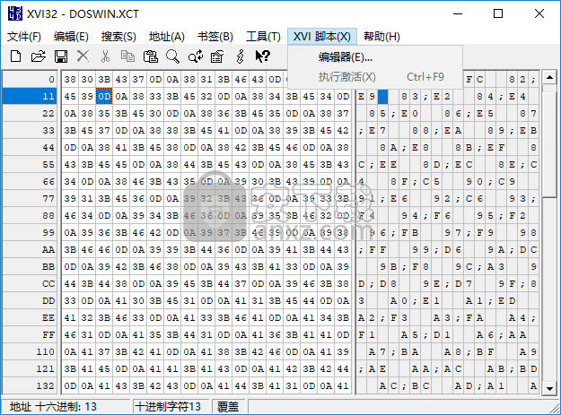 十六进制编辑器(xvi32)