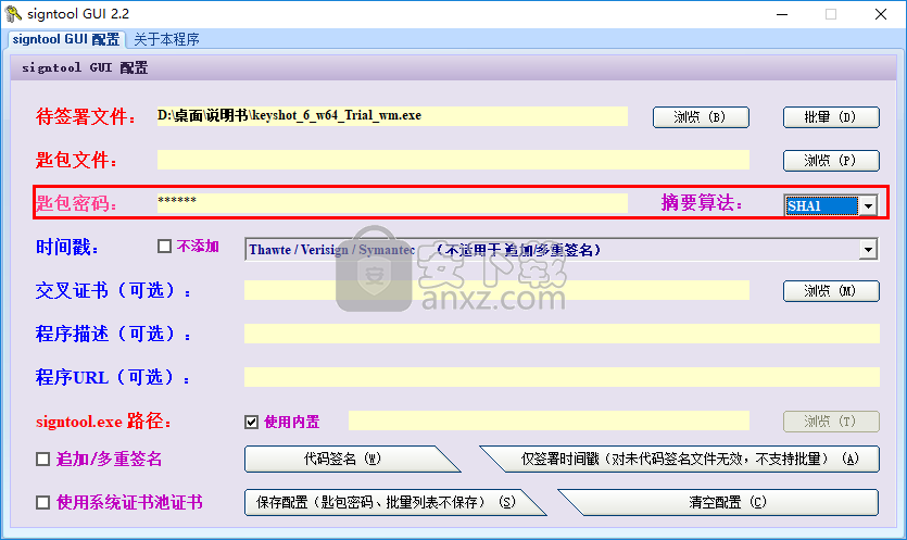 signtool GUI(数字签名软件)