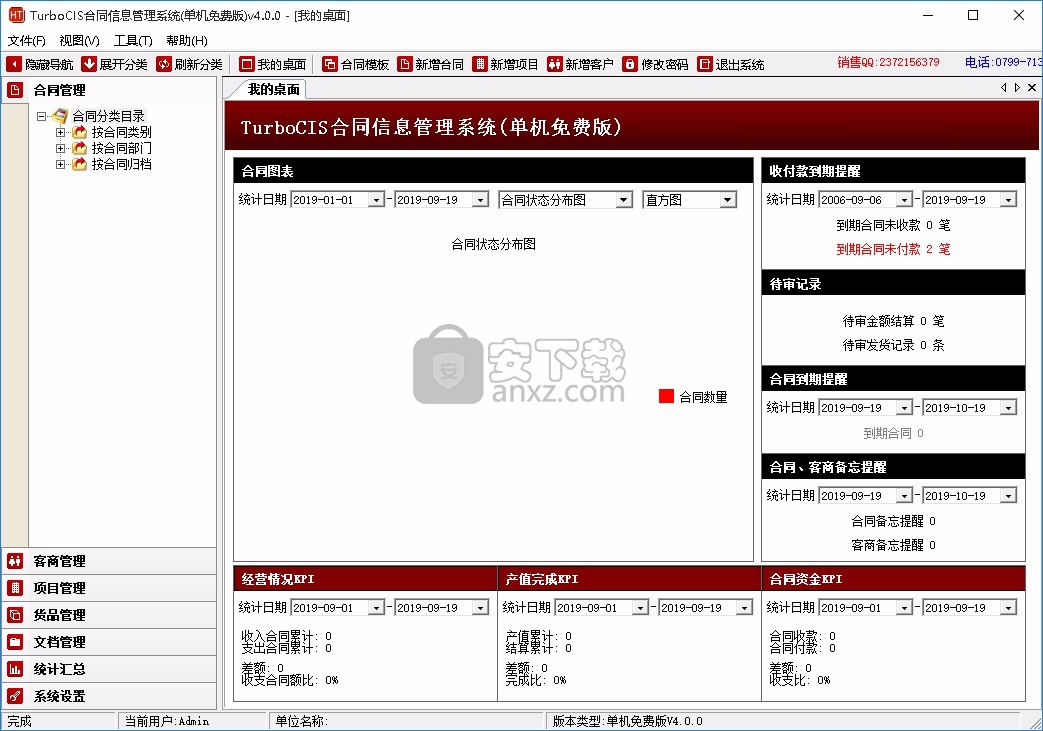 turbocis合同信息管理系统