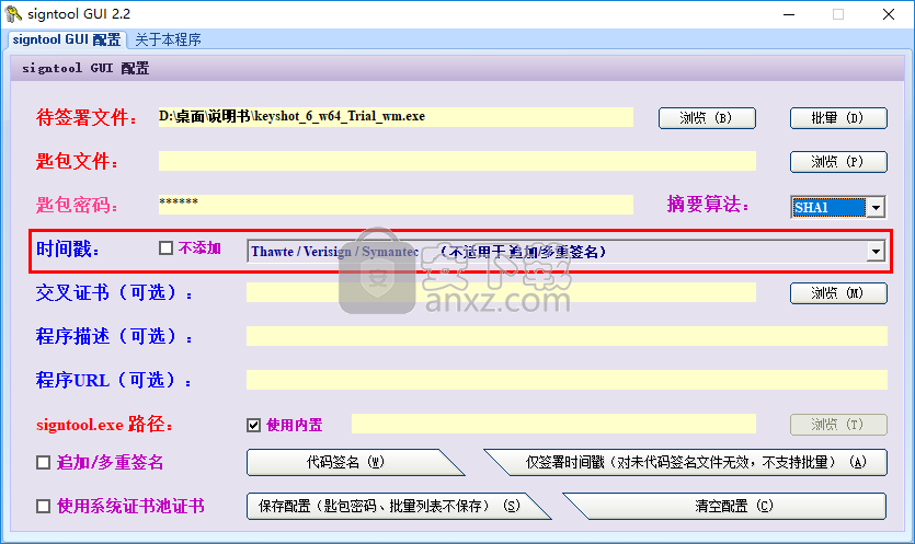 signtool GUI(数字签名软件)