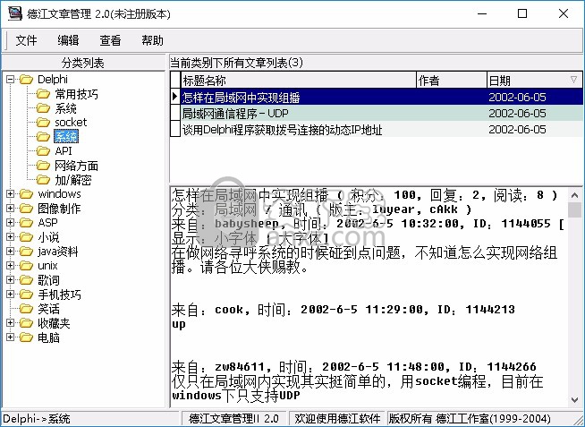 德江文章管理