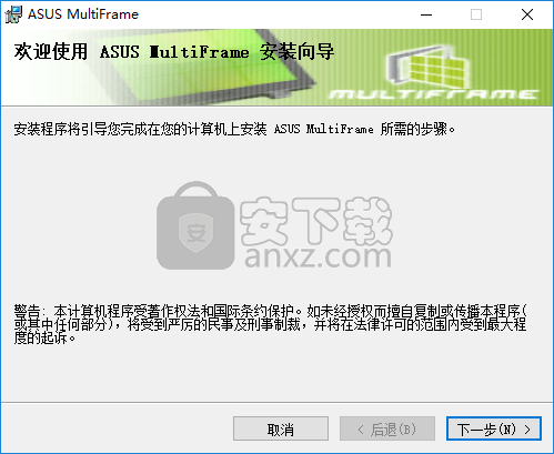 ASUS MultiFrame(华硕分屏软件)