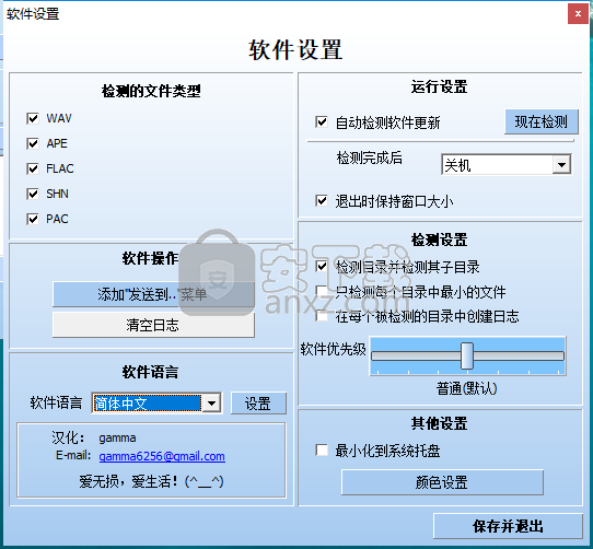 Audiochecker(无损音乐检测)