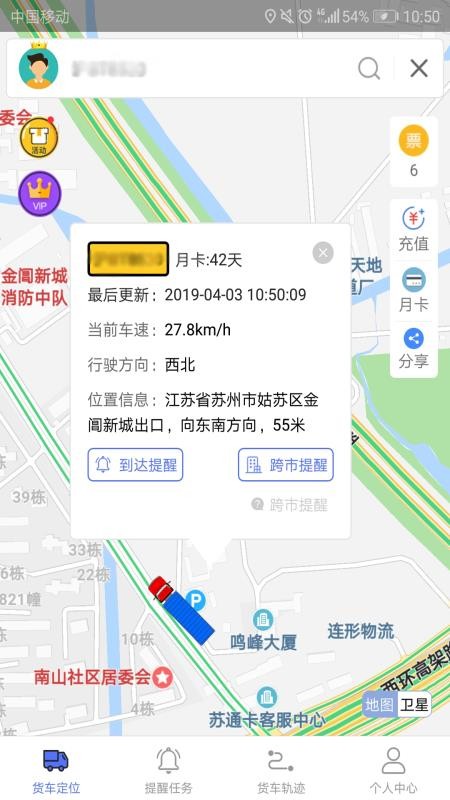 货车定位