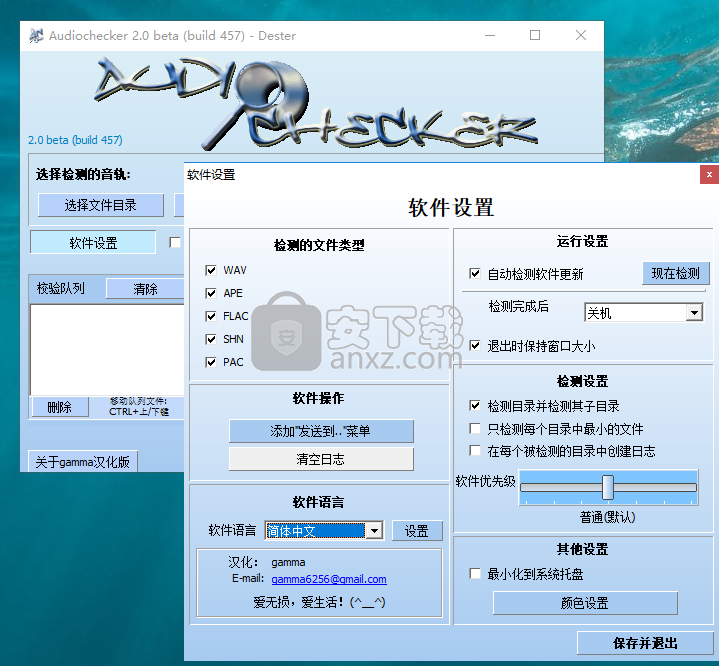 Audiochecker(无损音乐检测)