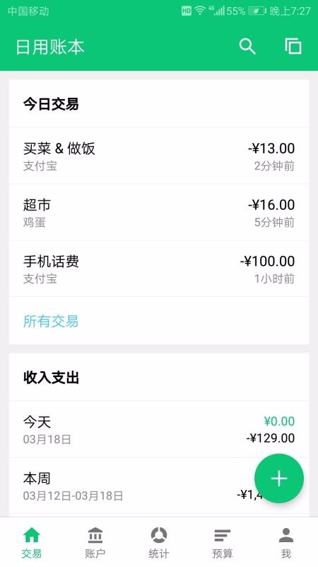 薄荷记账龙岩太原app开发