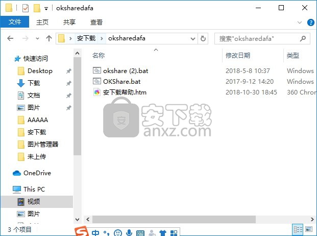 一键共享okshare(局域网一键共享软件)