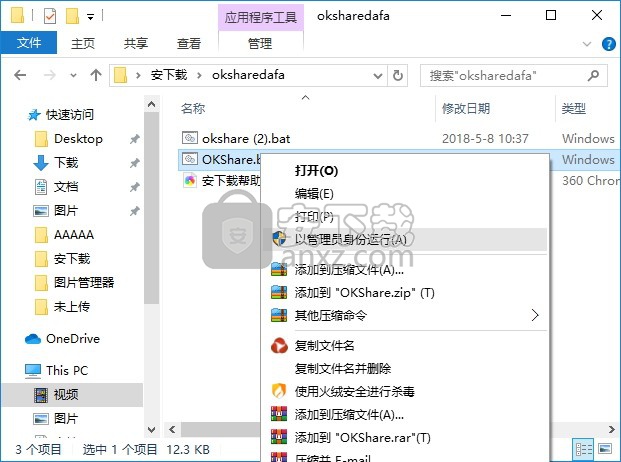 一键共享okshare(局域网一键共享软件)