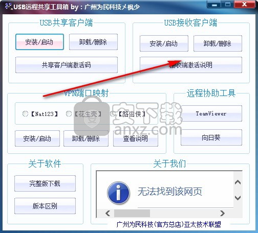 usb远程共享工具箱精简完整版