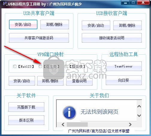 usb远程共享工具箱精简完整版