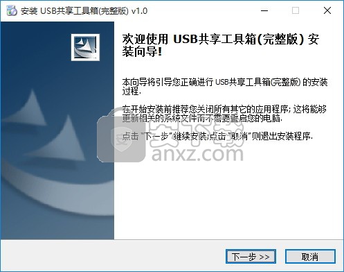 usb远程共享工具箱精简完整版