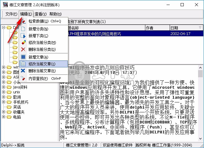 德江文章管理