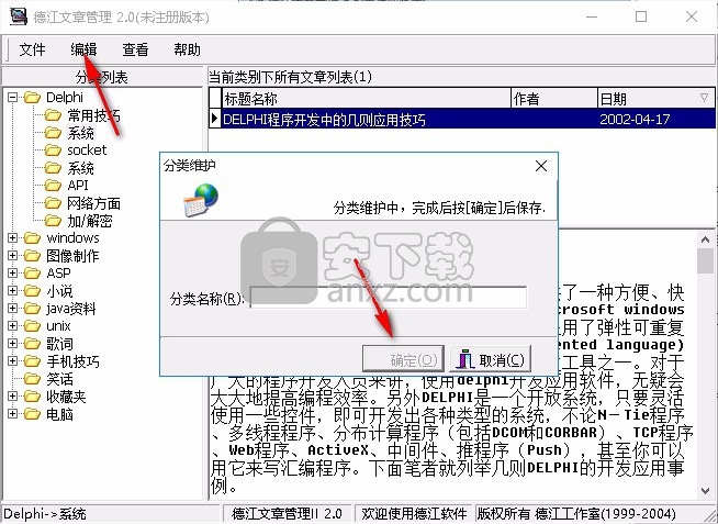德江文章管理