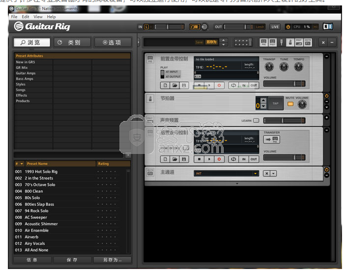 Guitar Rig5中文(吉他效果器软件)