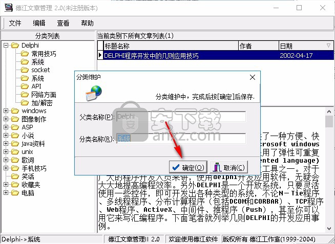 德江文章管理